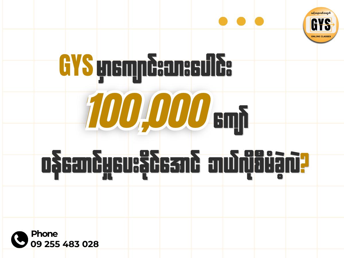 GYS Timeline 2019 - 2026