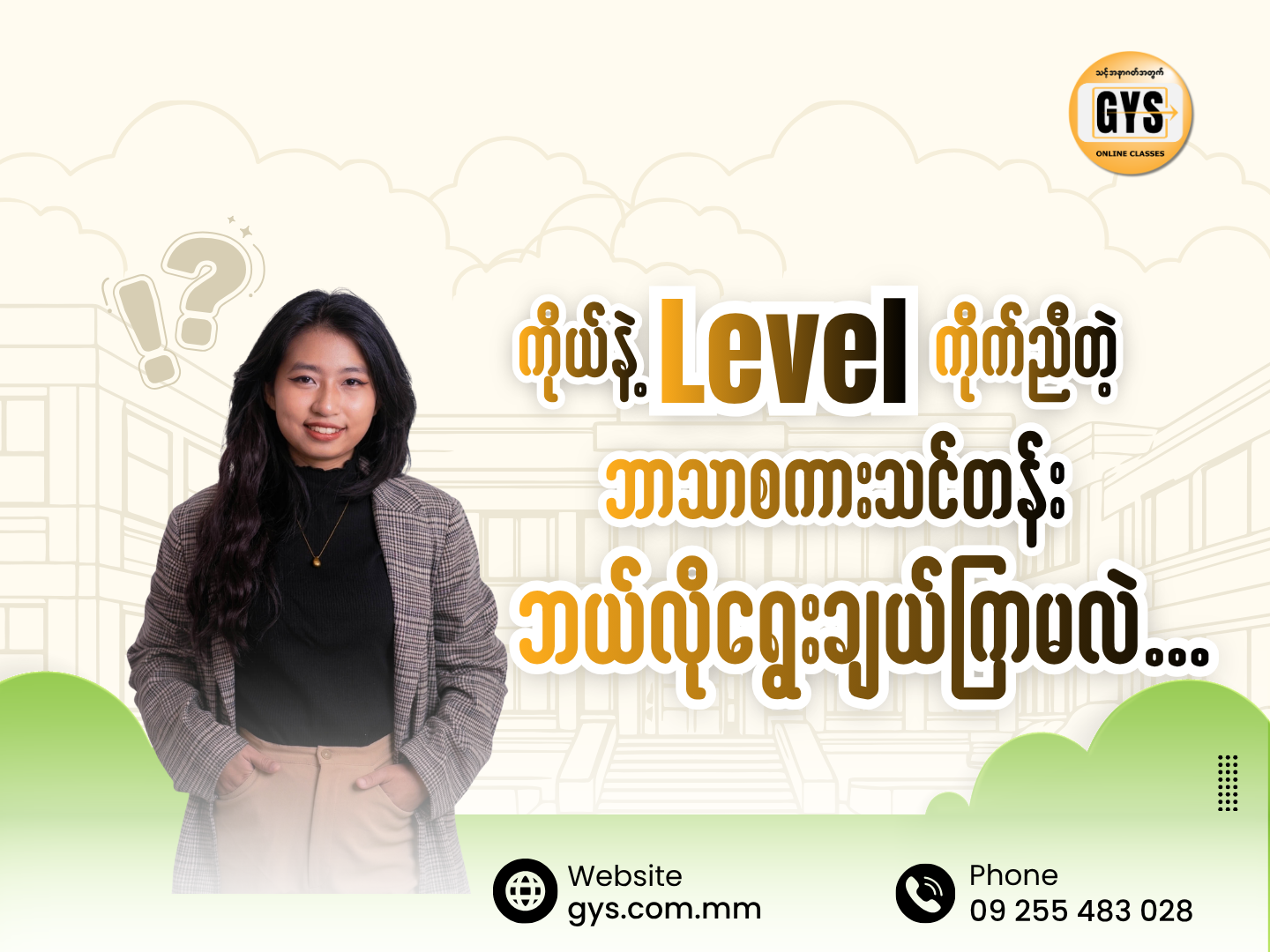 Choosing the Right Level