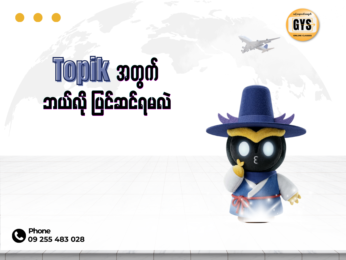 TOPIK Preparation Guide