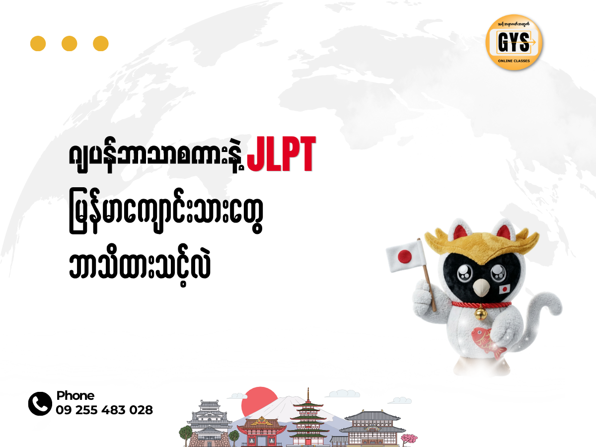 Japanese Language & JLPT